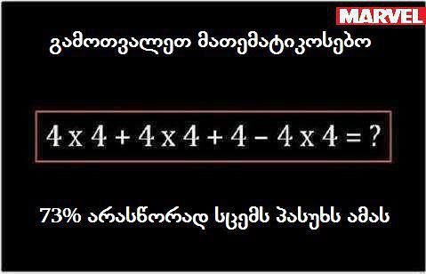 "გამოთვალეთ მათემატიკოსებო".
