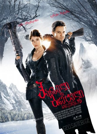 Hansel & Gretel: Witch Hunters / ჰანსელი და გრეტელი: კუდიანებზე მონადირენი