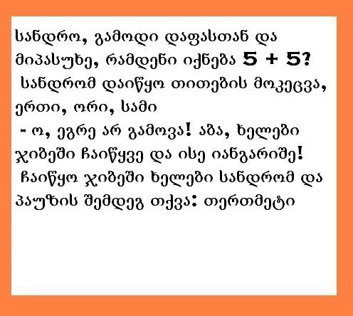 რამდენია 5 + 5 ?