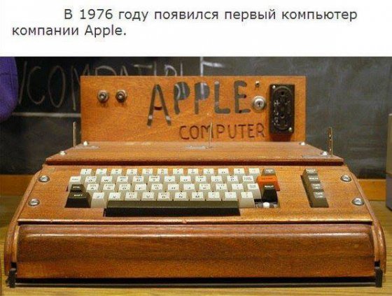 1976 წელს, კომპანია "ეიფლი"-მ გამოუშვა პირველი კომპიუტერი